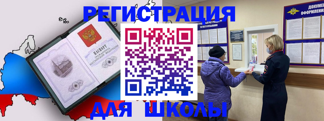 временная регистрация для школы в Нальчике