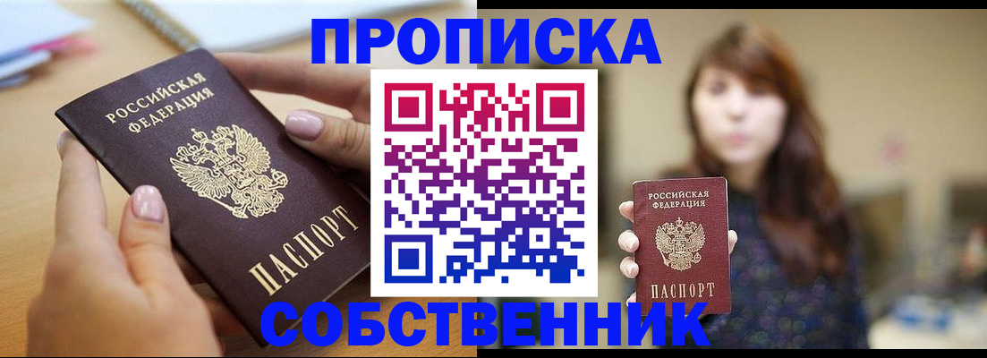 прописка 2025 в Нальчике