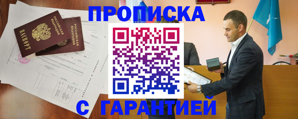 прописка ребенка в Нальчике